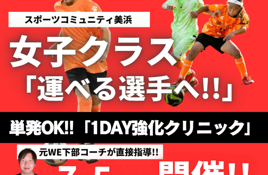 7/5(土) 女子1dayクリニック開催！！