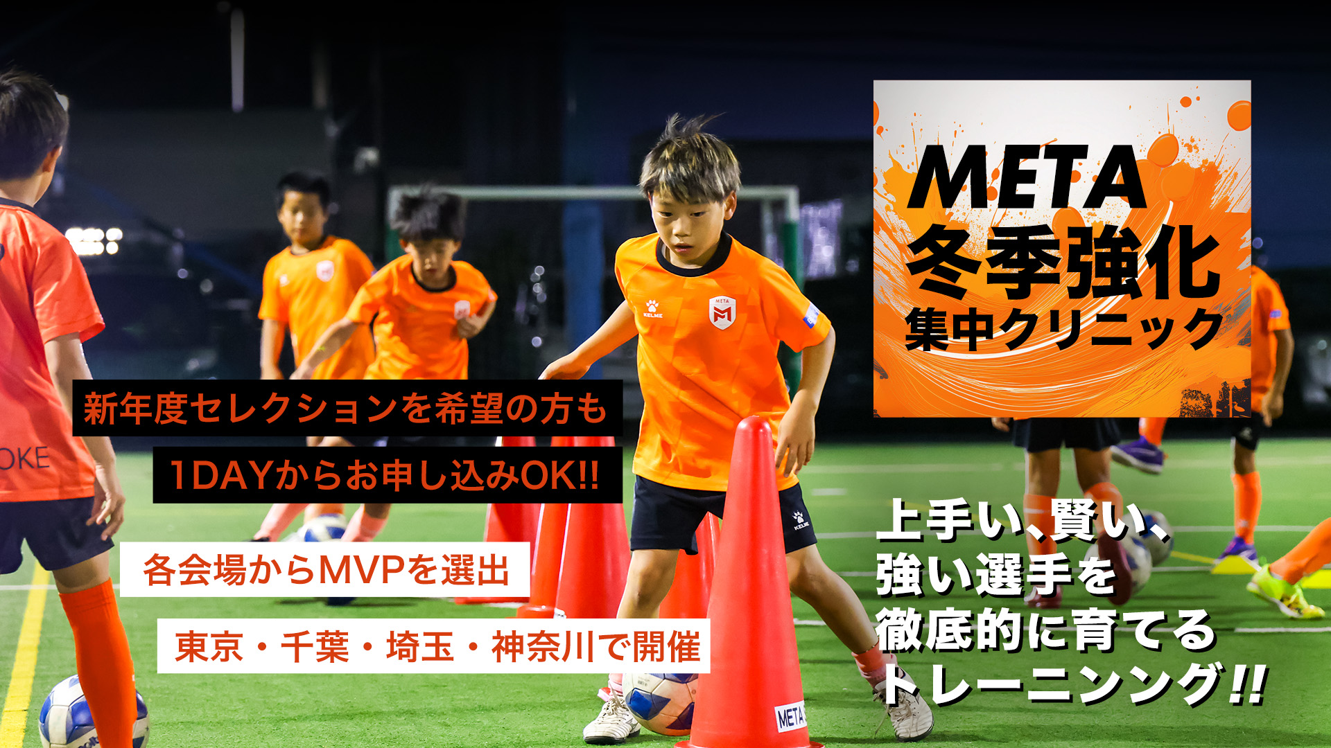 冬季強化クリニック2025-2026