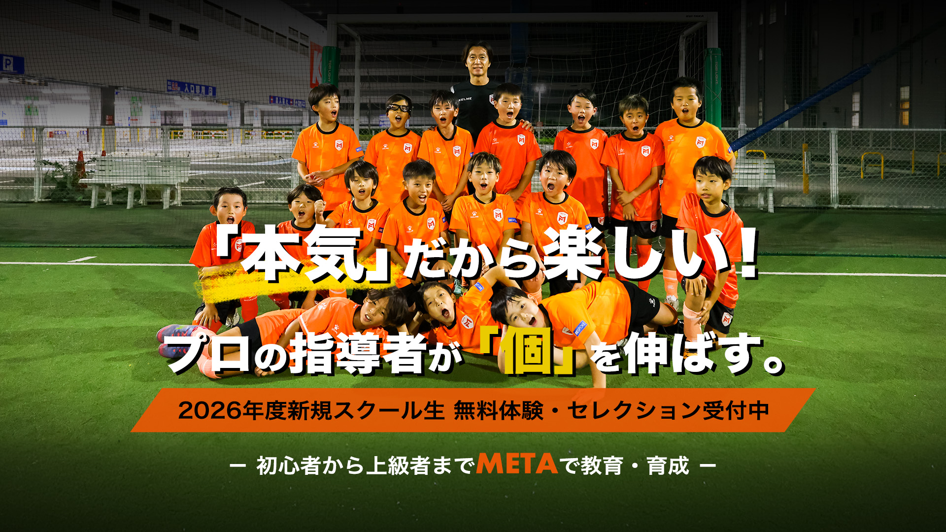 本気だから楽しい